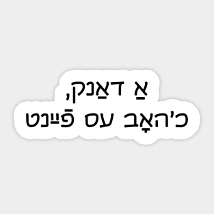 Thanks, I Hate It (Yiddish) Sticker
